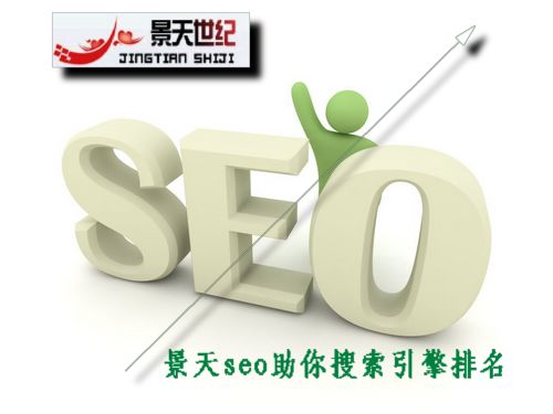 网站seo排名服务|浅议百度seo出现的相关提示 景天3月1