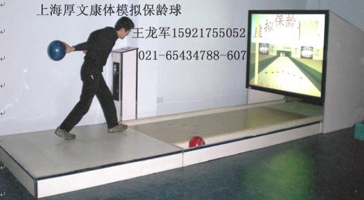 模拟保龄球系统