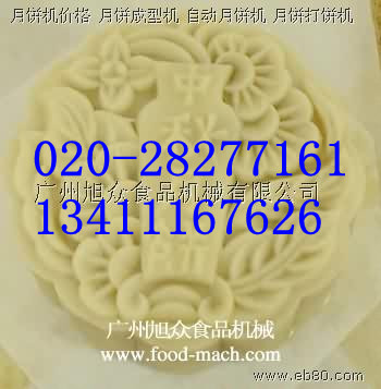 供应月饼机月饼包馅机全自动月饼机月饼机厂家月饼机价格