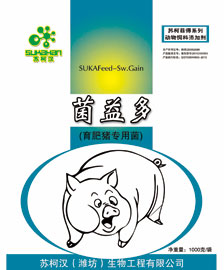 菌益多（育肥猪专用菌） 缩短育肥时间 提高瘦肉率