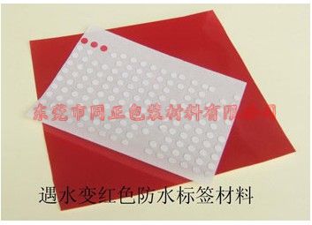 遇水变红水感防伪生产厂家