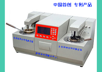 全自动开闭口闪点测定器