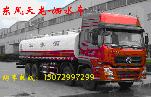 30吨东风消防洒水车