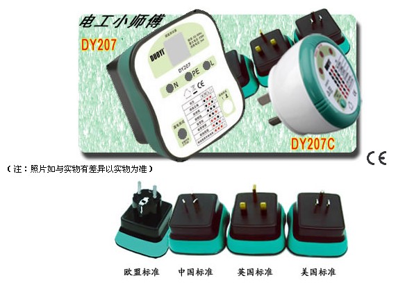 DY207 插座安全测试器