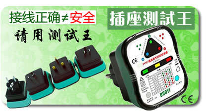 DY207A 插座极性回路检测器