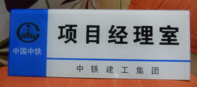 宝安有机玻璃丝印标示牌 科室牌厂家直销 指示牌厂家